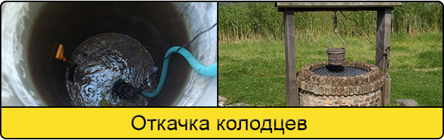 Услуга откачка колодцев в Рязани