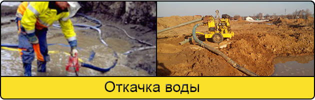 Услуга откачка воды в Рязани